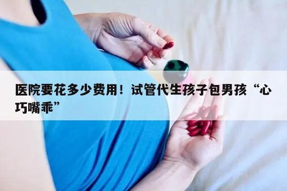 包生男孩试管_包生男孩试管:科技助力下的生育新选择