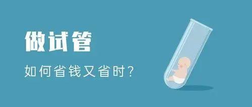帮人试管代怀费用【帮人减轻试管代怀费用负担】